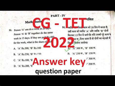 Cg Tet Expected Model Answer Key Cg Tet Question Paper