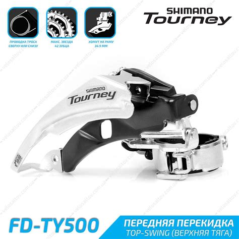 Купить Shimano FD-TY500 Передняя перекидка нижний хомут 34.9 звезда 42T ...