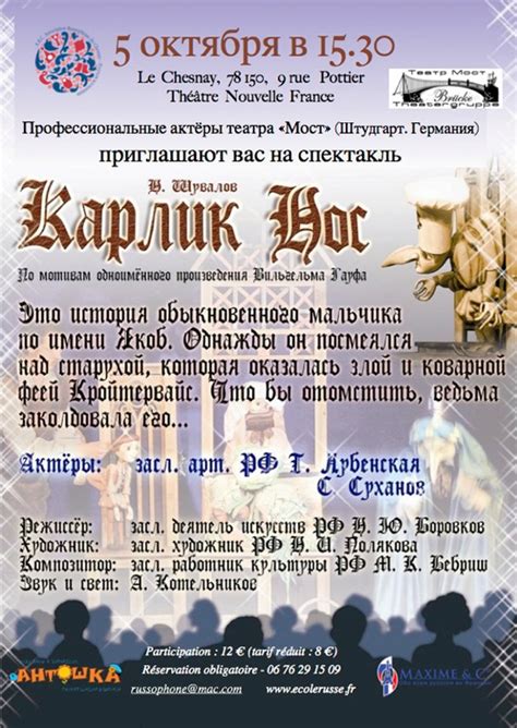 Карлик Нос « Children « Events In Paris « Maxime and Co: Русские в ...