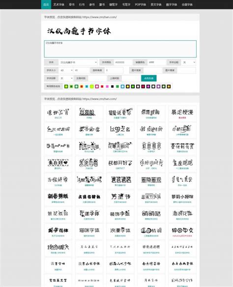 在线字体转换文字生成艺术字源码 支持自己添加字体 在线艺术字体转换器源码 易优cms