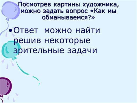 Презентация "«Наглядная геометрия»" (5 класс) – скачать проект