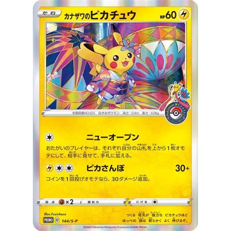 Pokemon Trading Card Game Promo 144 S P Kanazawa S Pikachu Rank A