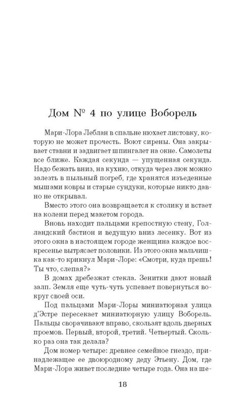 Книга: Весь невидимый нам свет - Энтони Дорр. Купить книгу, читать ...