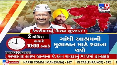 Gujarat AAP Leaders Welcomed Arvind Kejriwal And Bhagwant Mann At