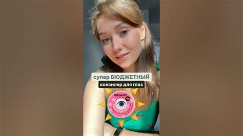Самый бюджетный консилер! Нашумевший корректор для глаз «Звездатый ...