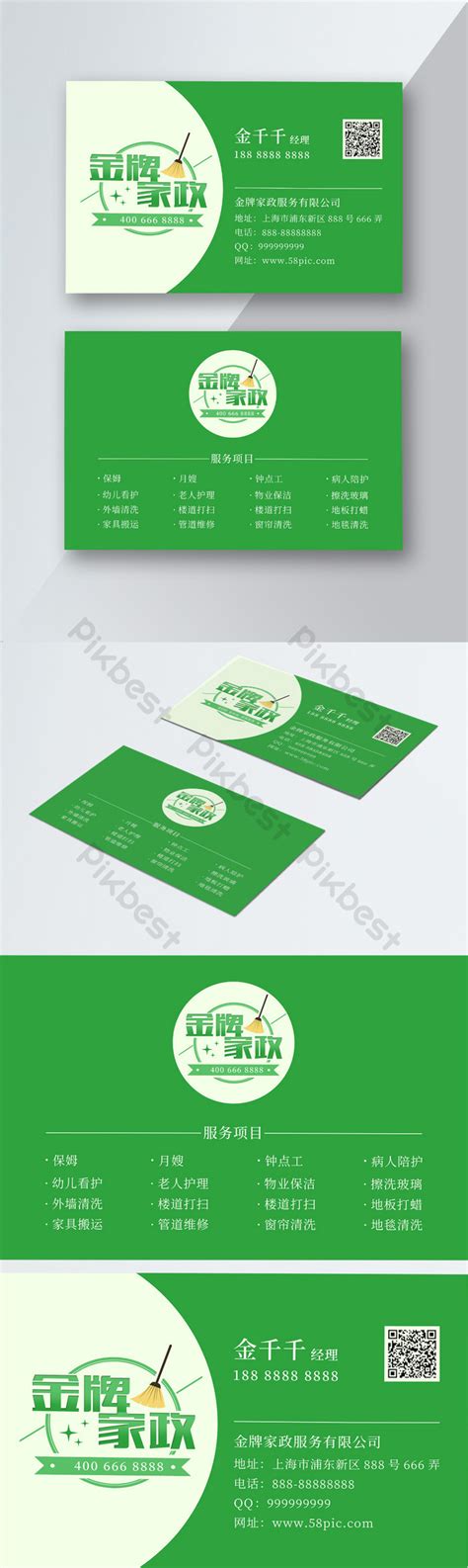 Housekeeping Business Card Image | PSD Free Download - Pikbest