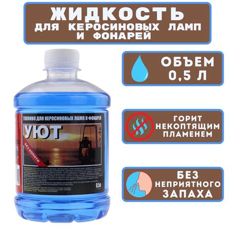 Керосин для лампы 0,5 л. Для использования в керосиновых лампах ...