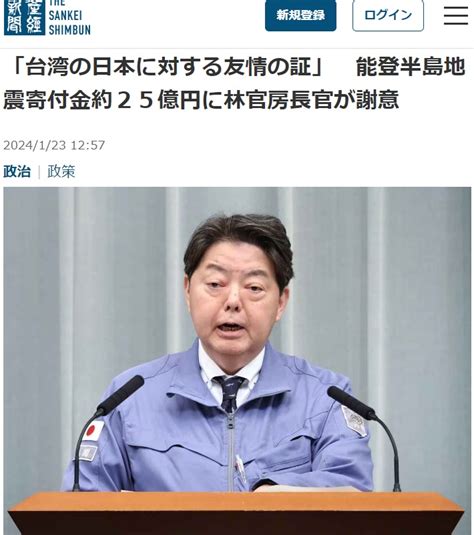 台日友好》台灣捐25億日圓助能登強震 官房長官林芳正致謝︰證明台日友情 寶島通訊