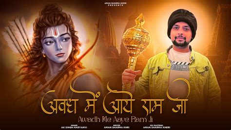 Awadh Me Aaye Ram Ji Official Video Ak Singh Aman Sharma Kheri