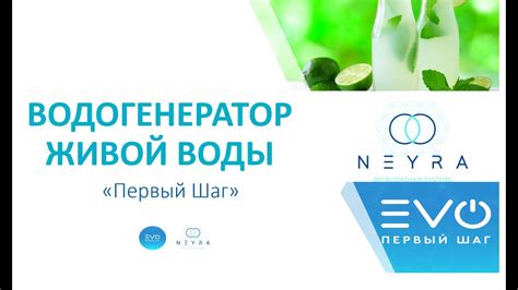 Водогенератор живой воды | Первый Шаг | NEYRA Korea - YouTube
