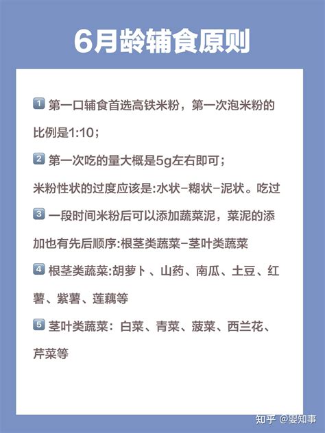 保姆级！6月龄辅食日历表，辅食添加攻略 知乎