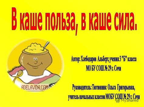Презентация на тему: "Узнать, что такое каша? Какие бывают каши? Чем ...