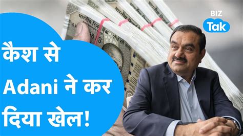 Gautam Adani न Cash स कर दय बड खल BIZ Tak YouTube