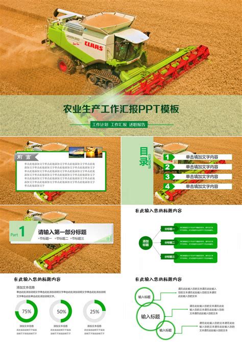 农业生产工作汇报ppt模板下载熊猫办公