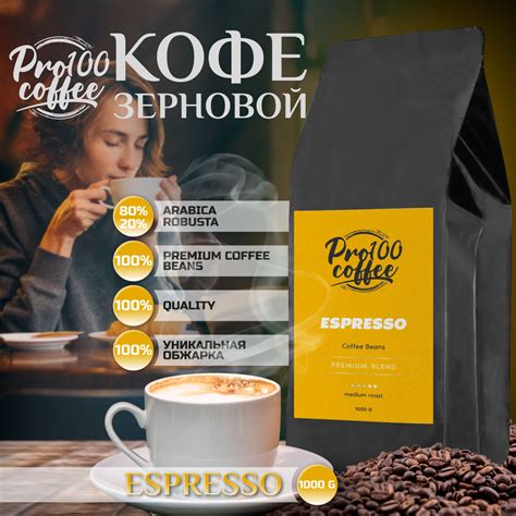 Кофе в зернах Espresso Pro100Coffee, Premium Blend, 1000 г. - купить с ...