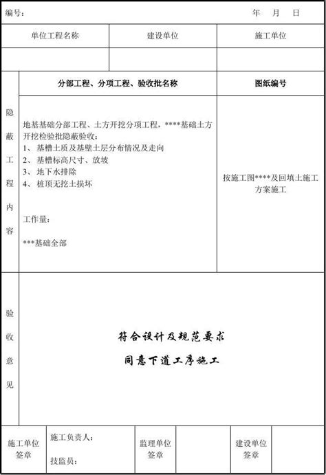 新隐蔽工程验收单word文档在线阅读与下载免费文档