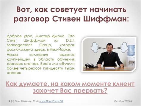 Стивен Шиффман Техника холодных звонков почему я не использую это ...