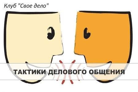 Способы общения с разными типами людей. Известный психолог Джеймс Борг ...