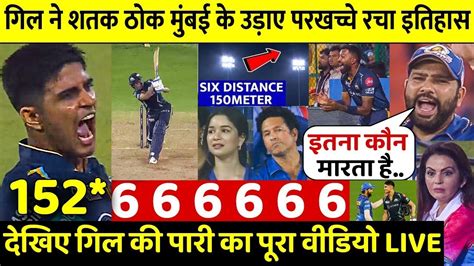 Gujarat Titans Vs Mumbai Indians Full Highlights GT VS MI Qualifier 2