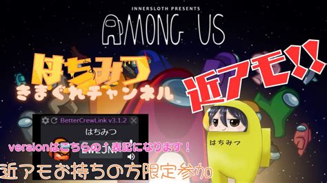 903🔴【amongus】近アモ限定（参加者型）！おふざけメインのアモアス！？ Youtube