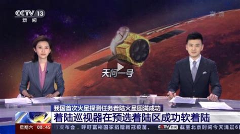 祝贺我国首次火星探测天问一号着陆火星取得圆满成功！ 知乎