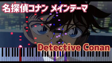 【ピアノ】音数超多めでコナンのメインテーマアレンジしました「名探偵コナンメインテーマ」 大野克夫 Detective Conan Main Theme Piano Youtube