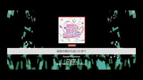 『秘密の扉から会いにきて』pastel＊palettes 難易度：expert 【ガルパ プレイ動画】 News Wacoca Japan People Life Style