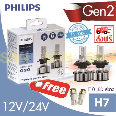 Philips H Ultinon Essential G Led K V V