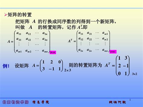 2012线性代数 第六讲 矩阵 Word文档在线阅读与下载 无忧文档