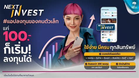 Krungthai Care On Twitter เปิดตัวฟีเจอร์ใหม่ Next Invest แอปลงทุนของคนตัวเล็ก 100 บาท ก็ลงทุน