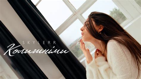 SKYLERR — Колишніми [Official video] - YouTube Music