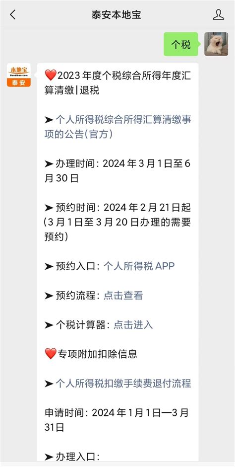 2024个人所得税税率表 泰安本地宝