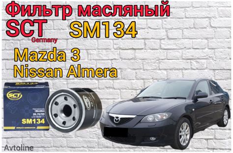 Фильтр масляный SCT SM101 - купить по выгодным ценам в интернет ...
