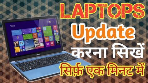 Laptop Update Kaise Kare 2022 Laptop Ko Update Kaise Kare Laptop