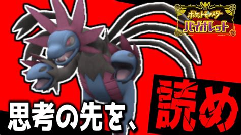 【元レート1位解説】サイクル戦で相手を上回るために必要な読み、教えます【ポケモンsv】 Youtube