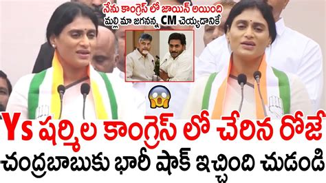 చదరబబక భర షక ఇచచన YS షరమల Ys Sharmila Give BIG Shock To