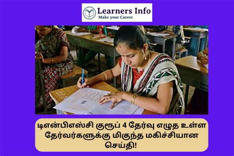 டிஎன்பிஎஸ்சி குரூப் 4 தேர்வு எழுத உள்ள தேர்வர்களுக்கு மிகுந்த மகிச்சியான செய்தி கண்டிப்பாக