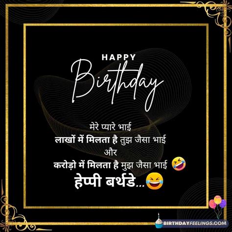 Best Funny Birthday Wishes For Brother In Hindi