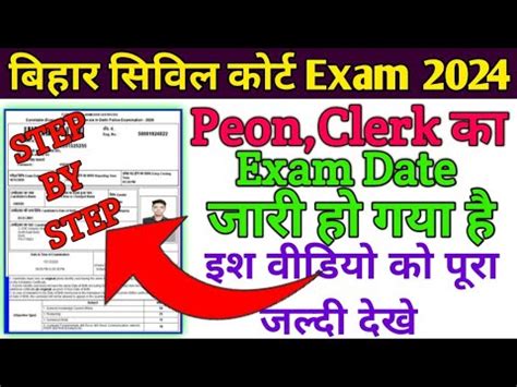 Bihar Civil Court Clerk Exam Date Bihar Civil Court Peon Exam