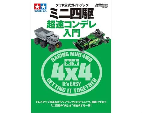 Tamiya Mini Wd Super Speed Official Guide Book Japanischer