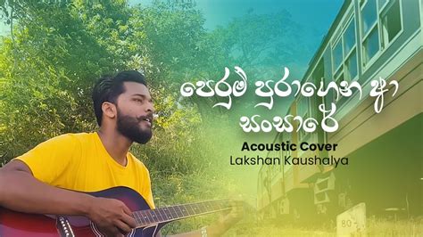 Perum Puragena Aa Sansare පෙරුම් පුරාගෙන ආ සංසාරේ Acoustic Cover