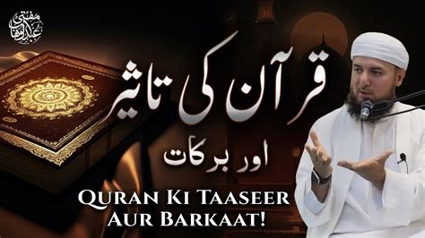 Quran Ki Taaseer Aur Barkaat بے حرمتی کا معاملہ Mufti Abdul Wahab