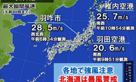 1ページ目各地で風吹き荒れる 最大瞬間風速は羽田空港で20メートル超 前線通過時の強風注意 Aera Dot アエラドット