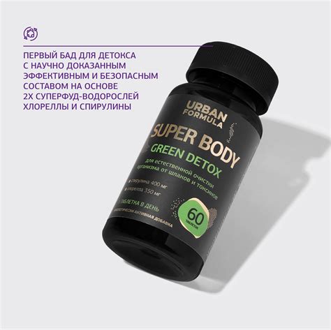 Urban Formula Super Body Грин Детокс/Green Detox таблетки массой 1100 ...
