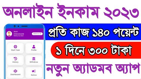 2023 New Admob App Earn Per Day 300 Taka Payment Bkash Online