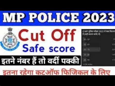 Mp Police Cut Off Mp Police Constable Cut Off Mp Police Exam