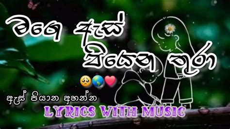 Mage As Piyena Thura මගෙ ඇස් පියෙන තුරා Music With Lyrics Music