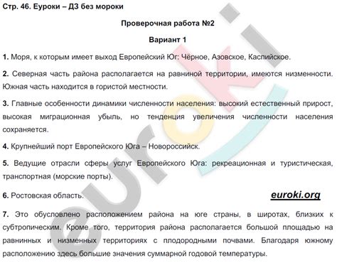 ГДЗ Номер стр. 46 География 9 класс Барабанов Тетрадь экзаменатор