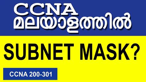 What Is Subnet Mask Of Ip Address CCNA Malayalam Tutorials YouTube