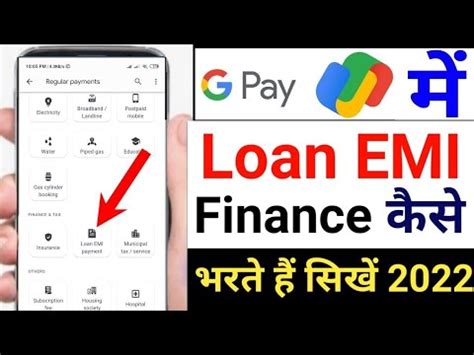 Google Pay Loan EMI Finance Kaise Bhare लन कस भर Google Pay स